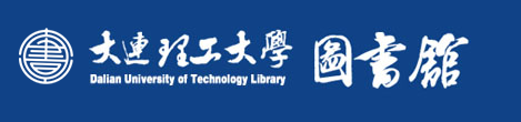 大連理工大學(xué)圖書館LOGO