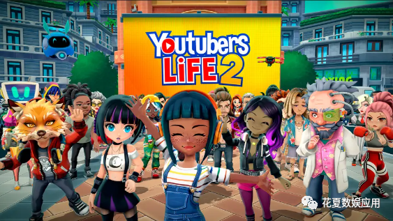 苹果ios账号分享:油管主播的生活2youtubers life 2 creatorsgame
