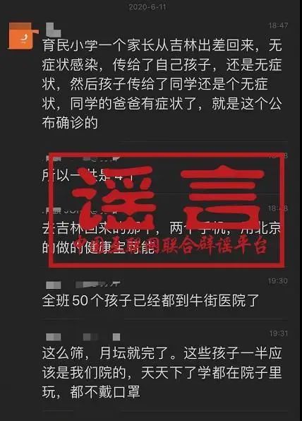 推荐关于北京疫情，这些都是谣言！