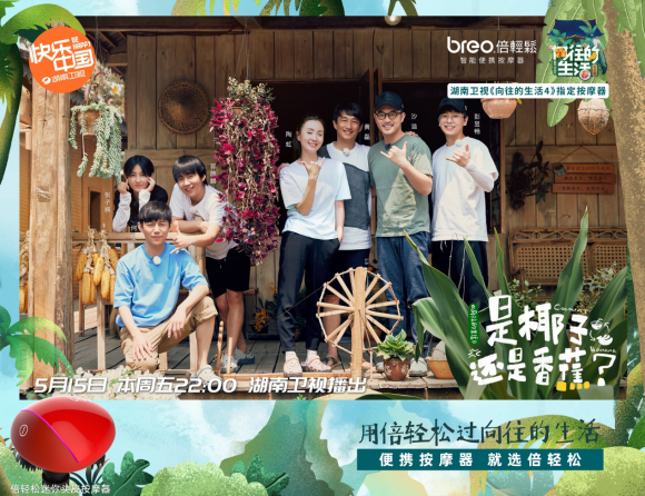 《向往的生活4》