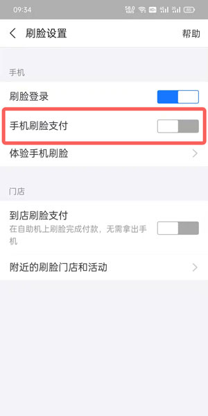 支付寶app怎麼開通刷臉支付