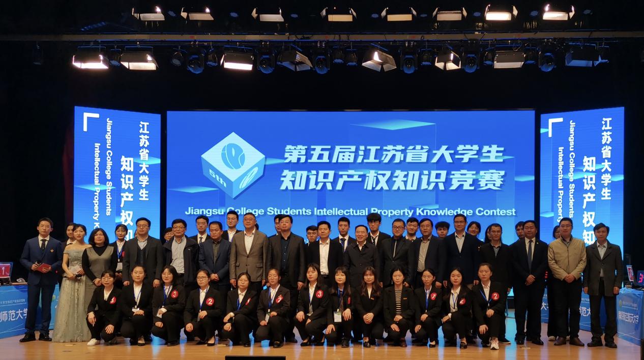 第五届江苏省大学生知识产权知识竞赛决赛在南京举行