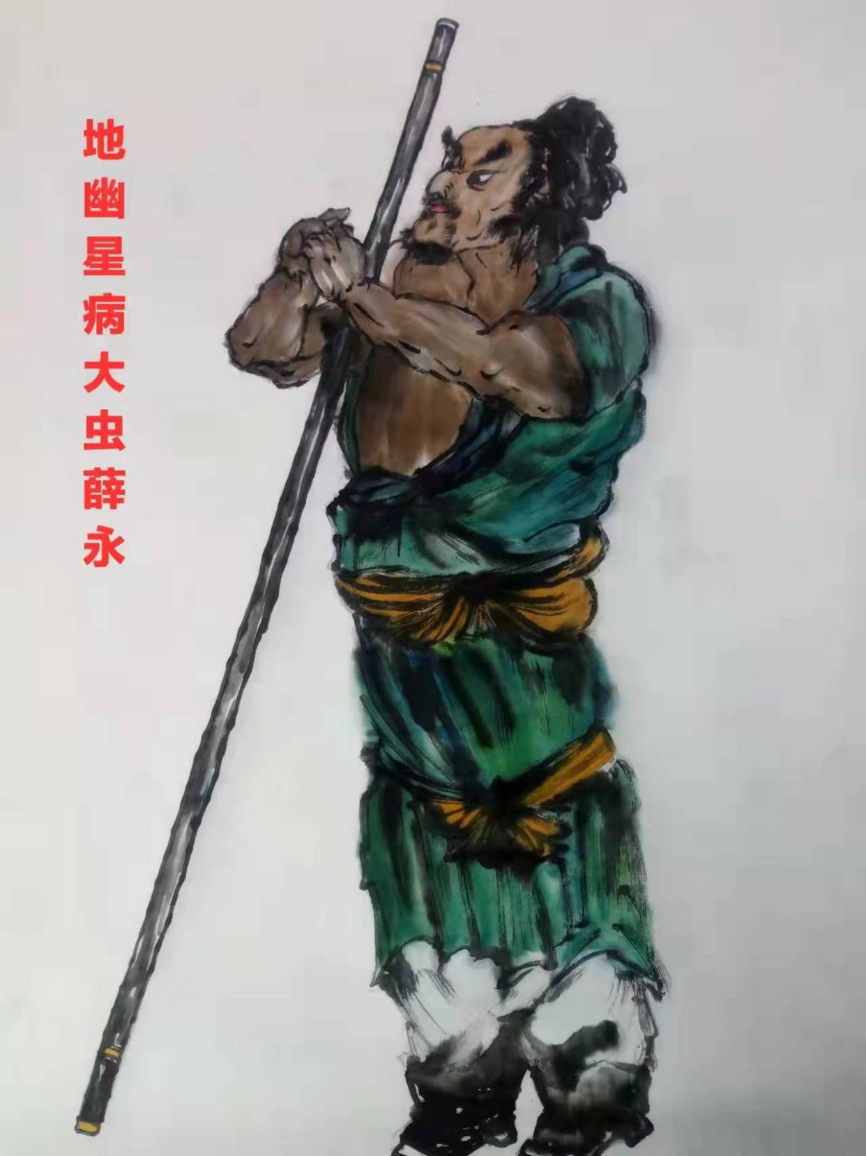 画家杨汉武人物作品108将之72地煞星(2)