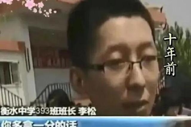 10年前,高呼"多拿一分,干掉千人"的衡水班长,现在怎样了?