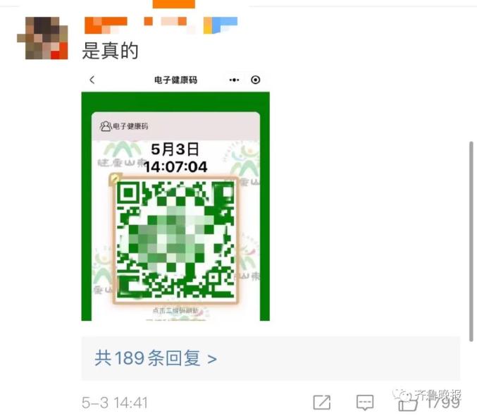 山东"金色健康码"冲上热搜!评论区成大型解锁现场