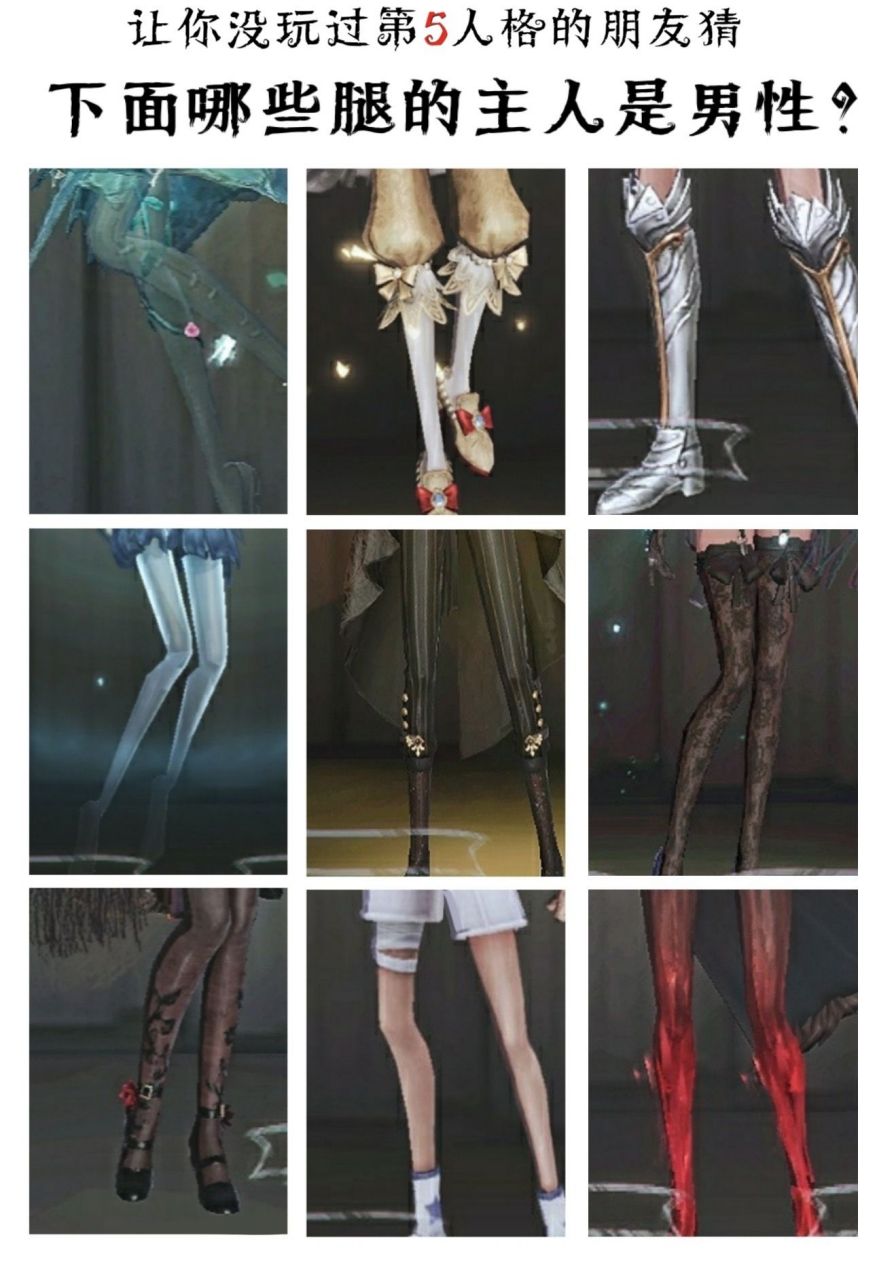 看腿识人～你能认出几个?#第五人格##游戏##手游