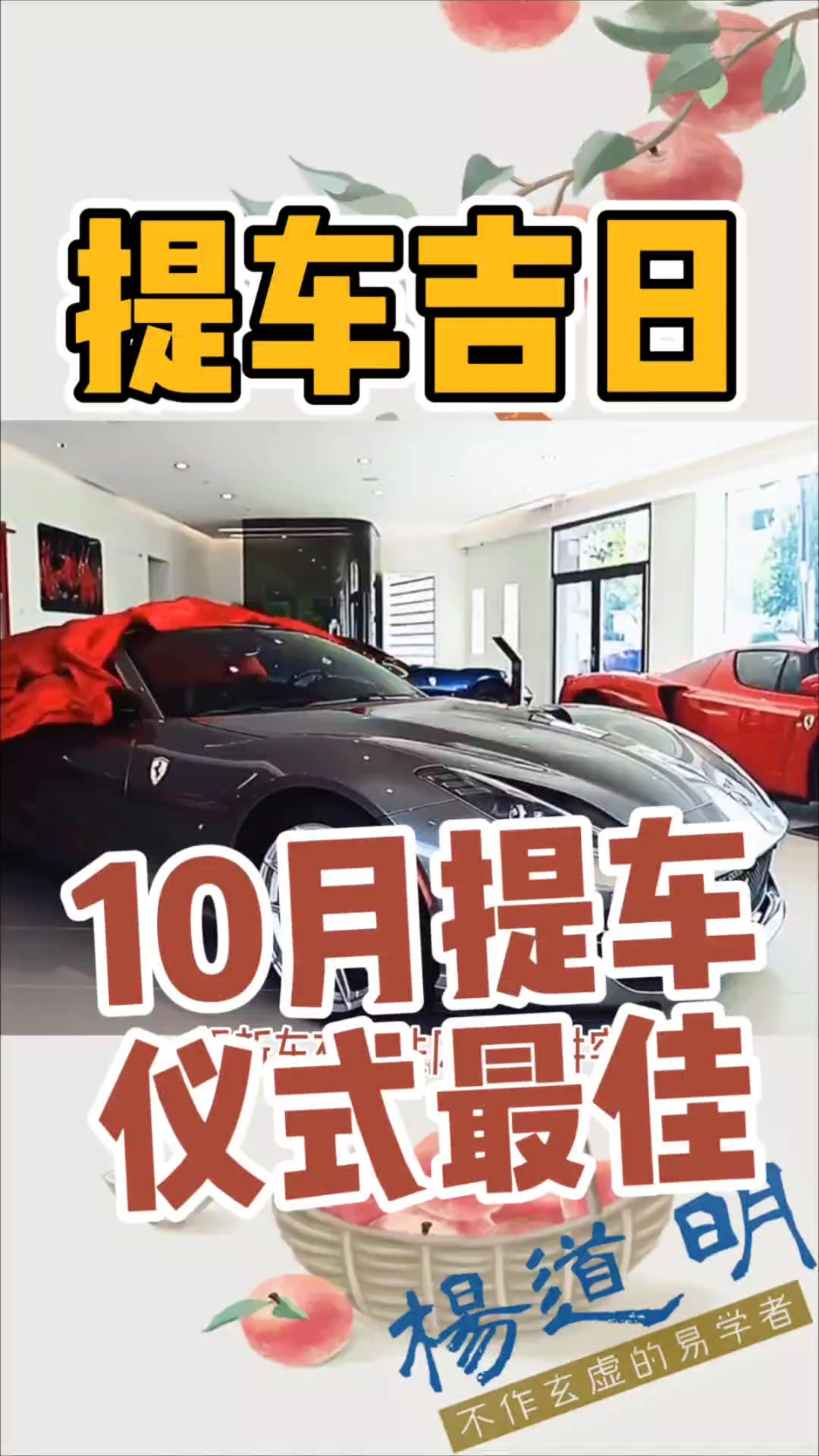 提车吉日,爱我中华