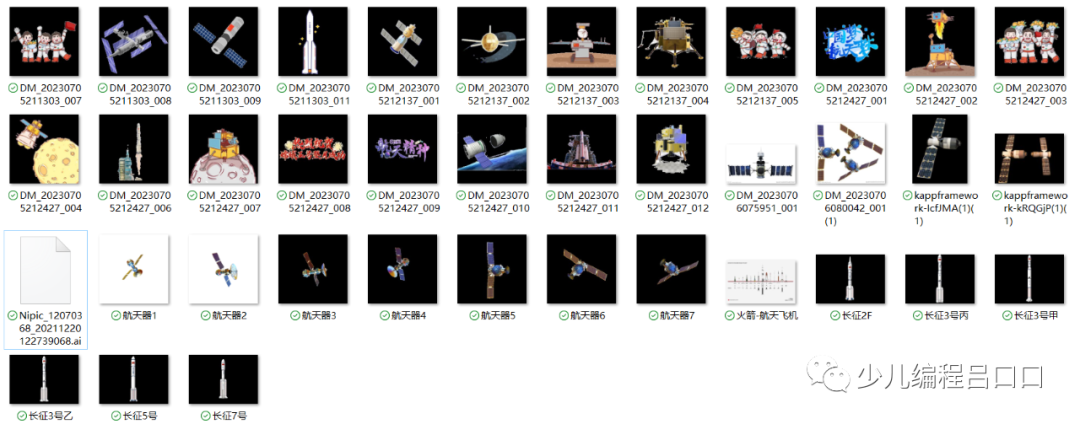 scratch航天梦主题课程作品分享,包含ppt、素材包 scratch航天梦主题课程作品分享,包含ppt、素材包