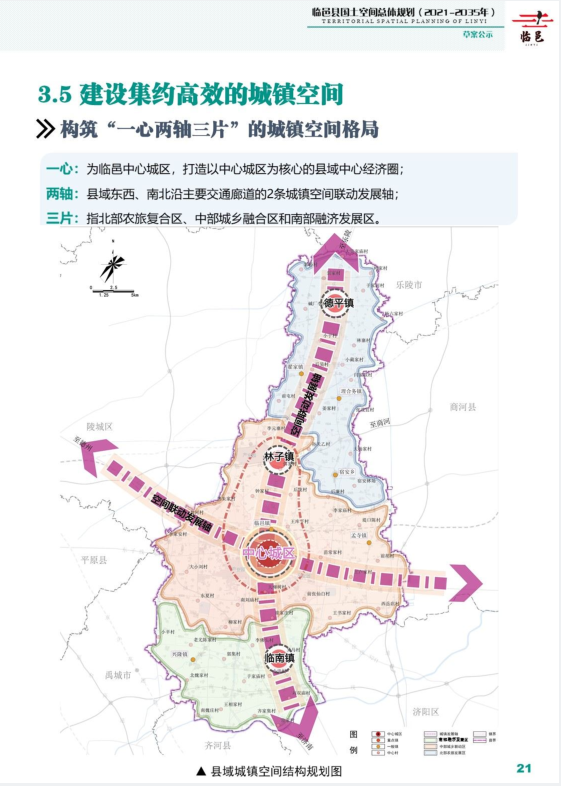 德州临邑谋求高质量快速发展的总体规划详情来了