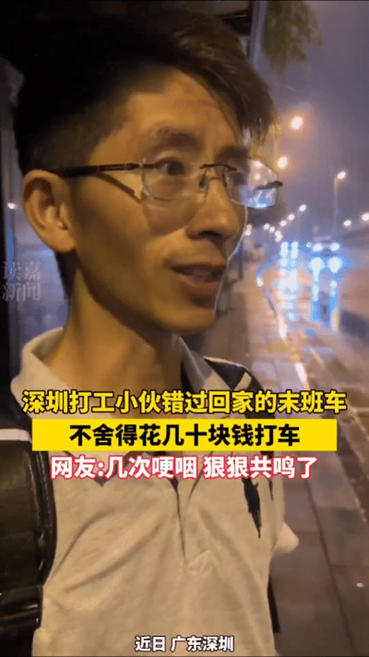 香港小伙子到深圳打工,因为加班错过回家的末班车,小伙子的一句话,引