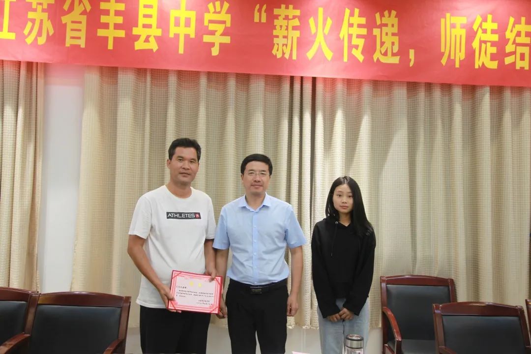 不负青春,砥砺奋进!江苏丰县中学"薪火传递 师徒结对"拜师会
