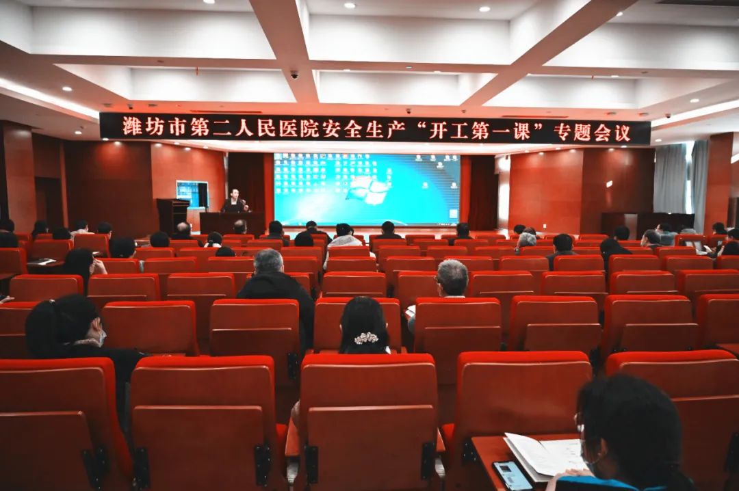 潍坊市第二人民医院召开安全生产专题会议