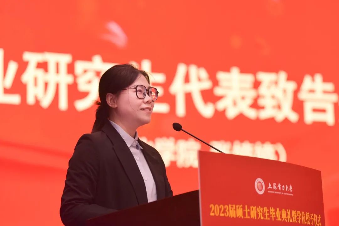 上海电力大学举行2023届硕士研究生毕业典礼暨学位授予仪式