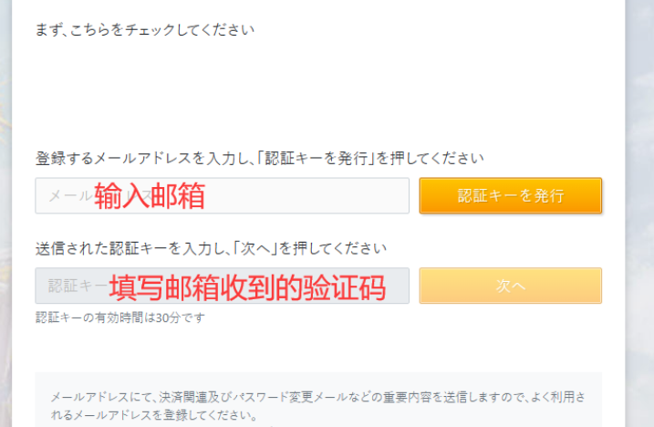 如何注册日服账号邮箱
