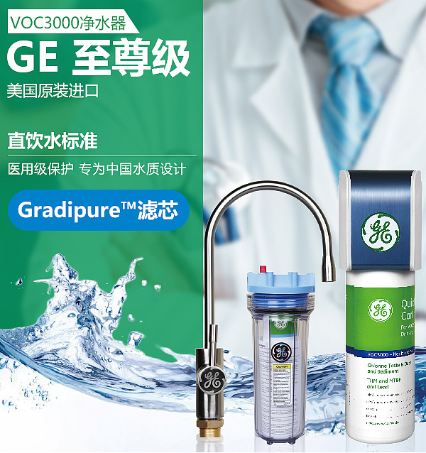 ge净水器:科技与质量的完美结合,为您的健康保驾护航