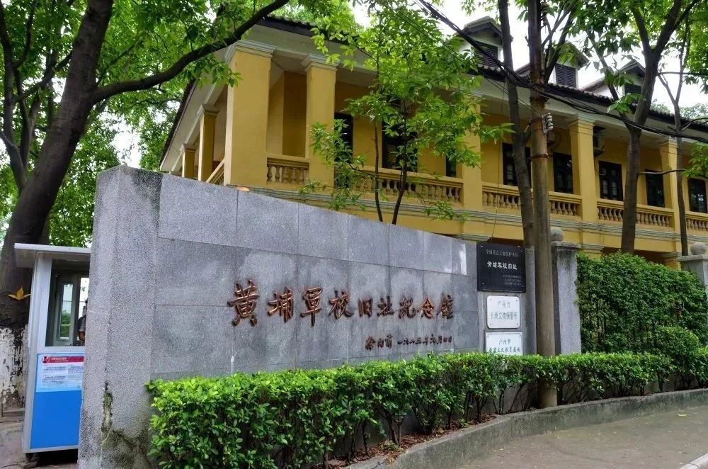 云游广州红地标:黄埔军校旧址纪念馆