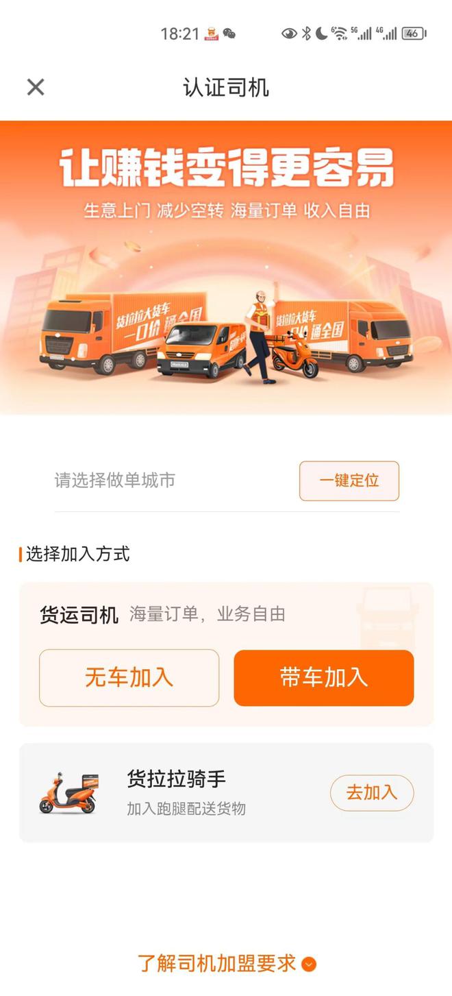 公司名下的车能注册货拉拉吗