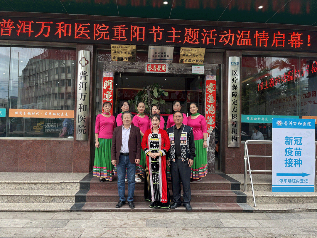 普洱万和医院重阳节"敬老,尊老,爱老"主题活动圆满结束!