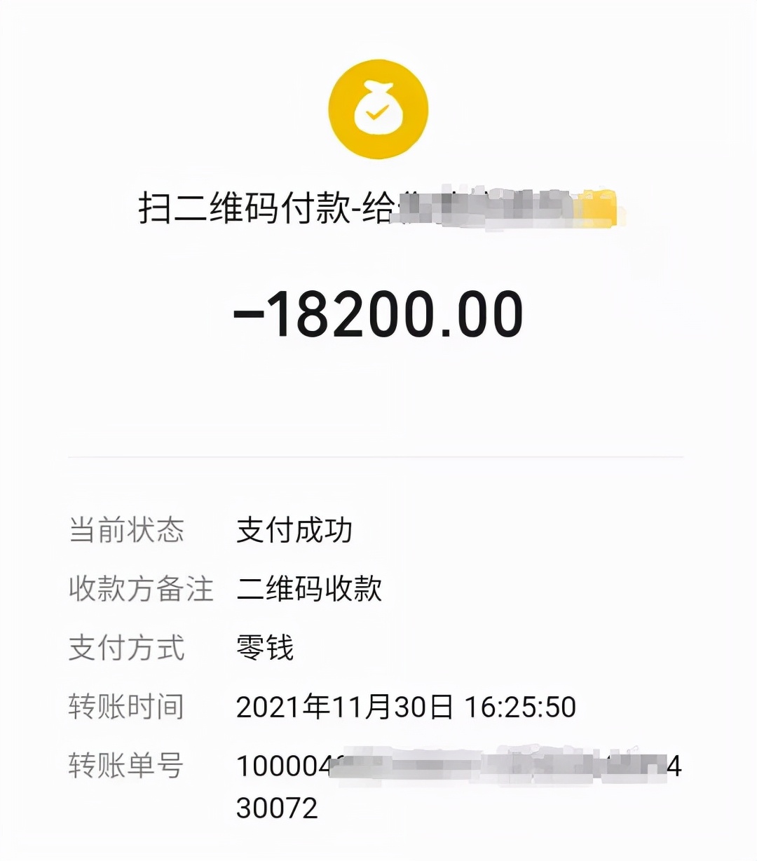 微信支付截图照片凭证图片