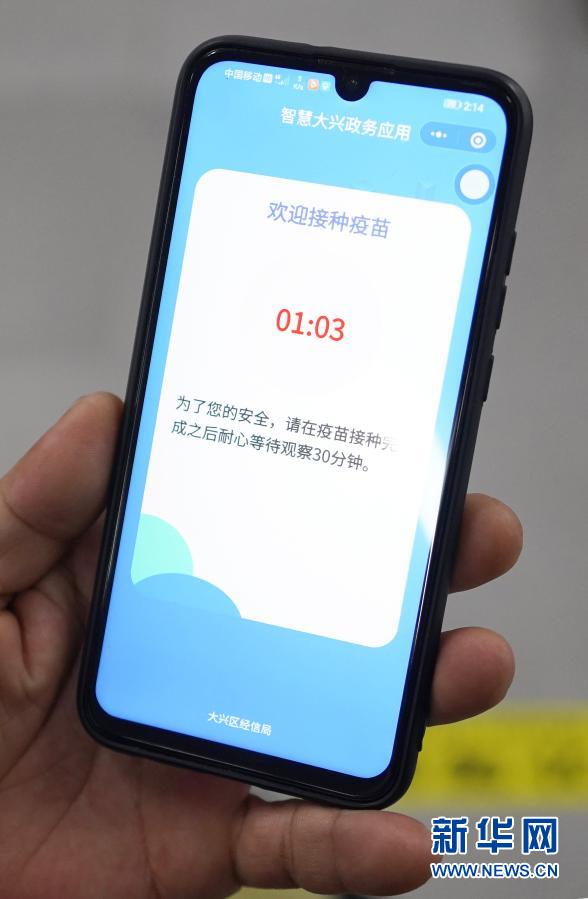 北京大兴:大规模人群新冠疫苗接种有序进行