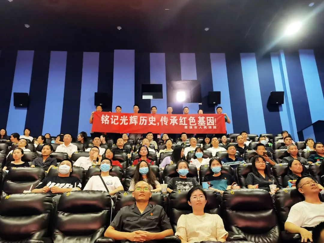 贵溪法院组织观看红色电影《1921》