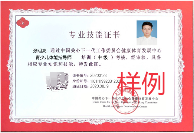 青少年儿童体能体适能证书哪家最正规最具有权威性?