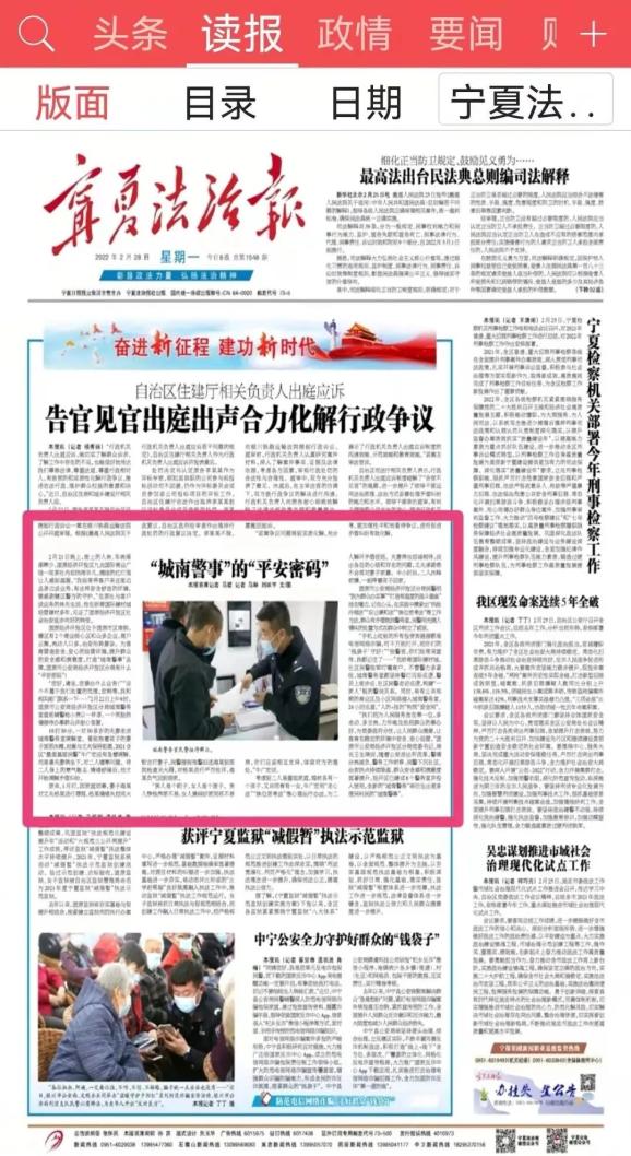宁夏法治报一版图文报道"城南警事"