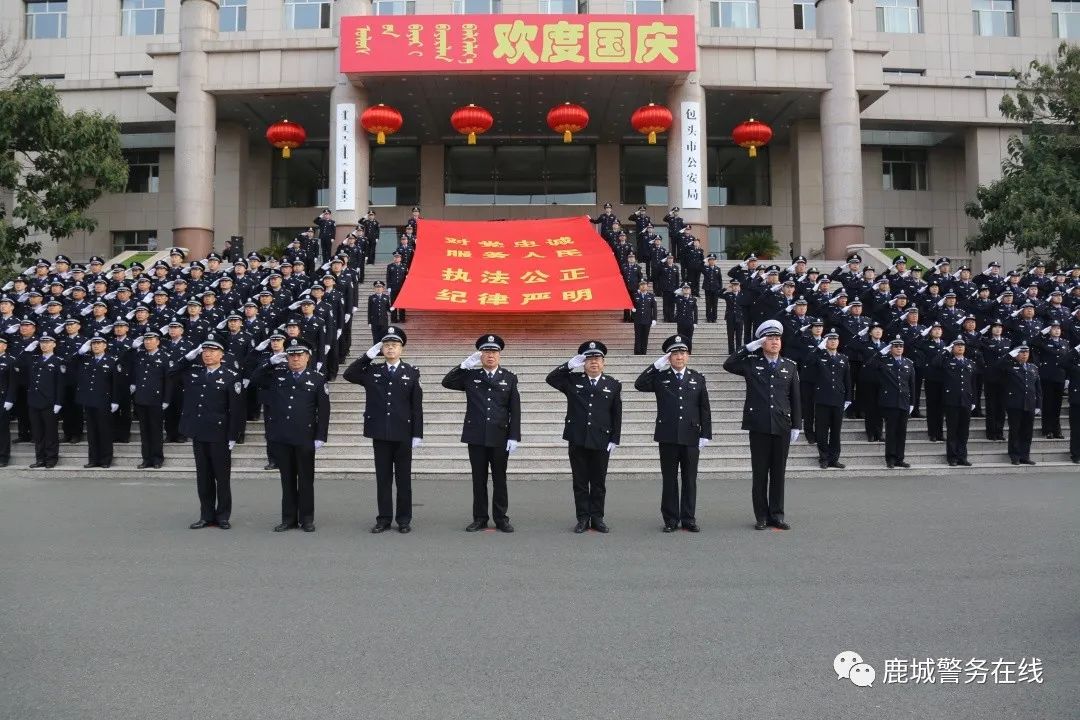 包头市公安局隆重举行庆祝新中国成立71周年升旗仪式