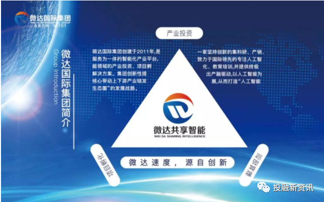微达国际涉嫌传销被罚：被指以原始股为噱头发展下线(图3)