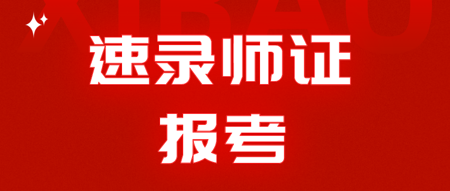 速录师证书怎么考取?难考不?报考时间,报考条件是什么?