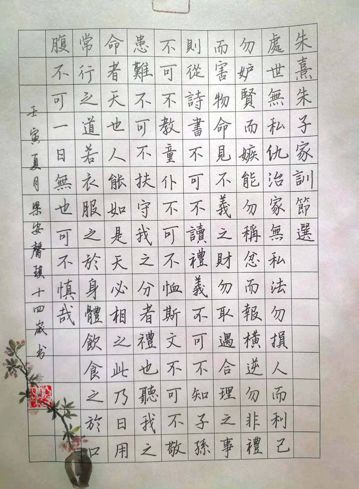 门头沟区"传家训,立家规,扬家风"主题优秀作品展示——硬笔书法篇