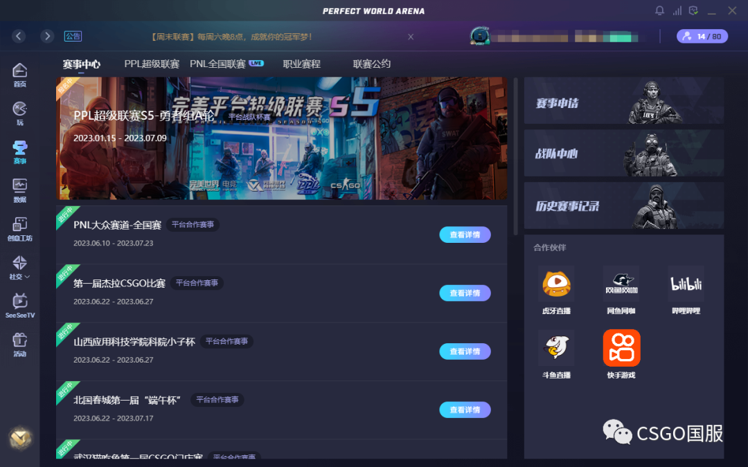 【CSGO官方联赛PPL S5在上海线下决战！天禄、RA、Mongolz等均到场】