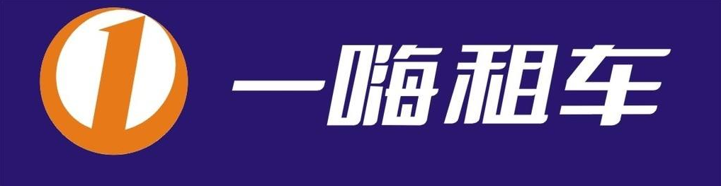 租车市场渐冻 一嗨租车宣新自救 二手车破冰能成吗?