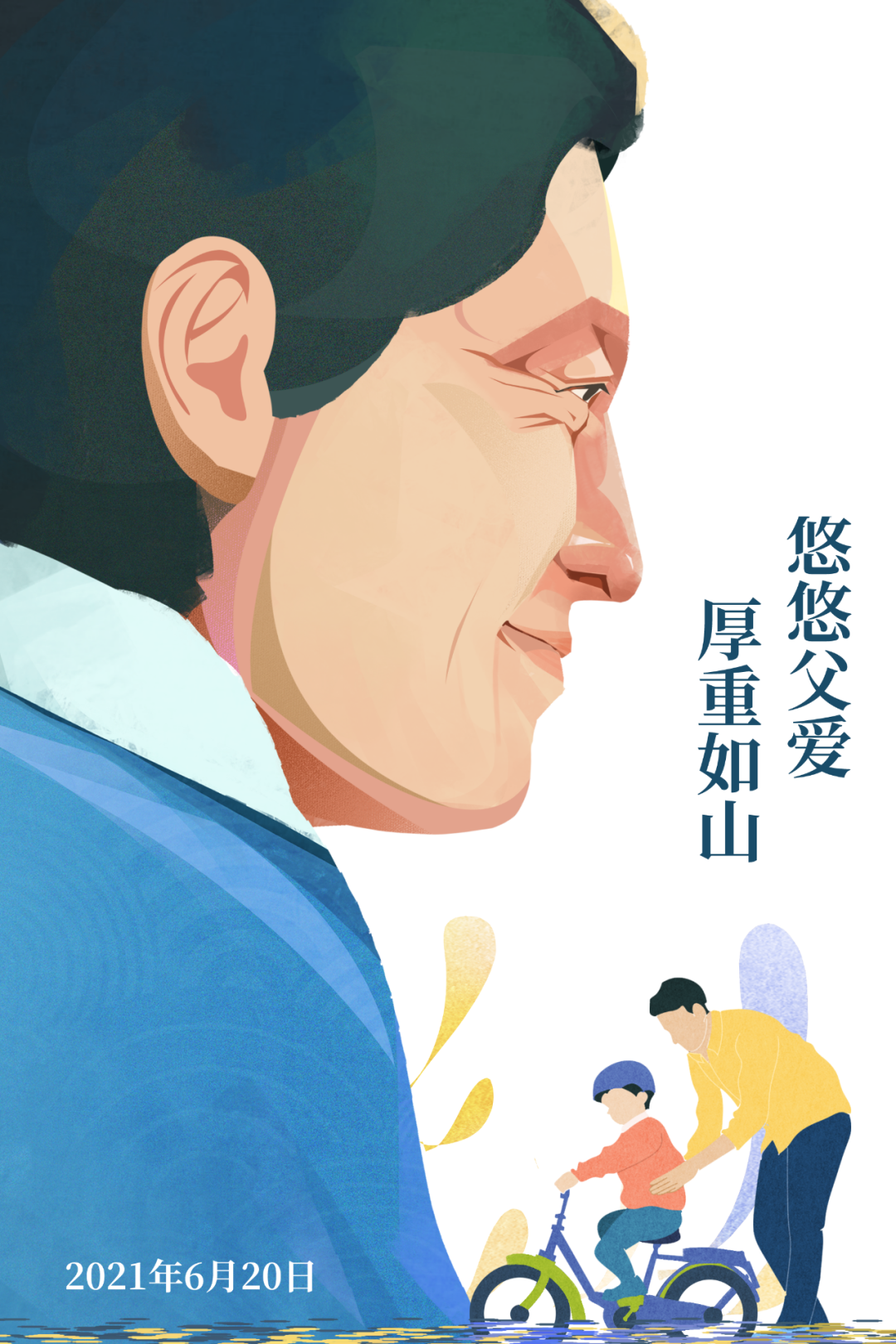 父亲节图片配图大全,父亲节文案短句子,父亲节祝词问候语