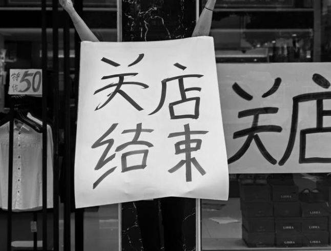 一年倒闭64万家企业,大疫情时代,传统行业出路在哪里?