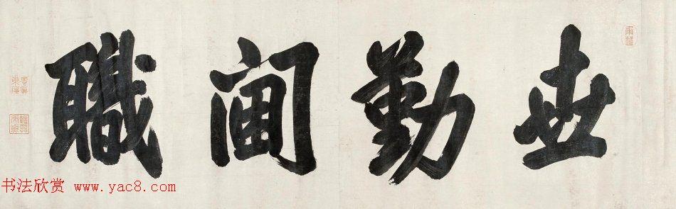 清康熙书法横幅御题匾额高清书法欣赏