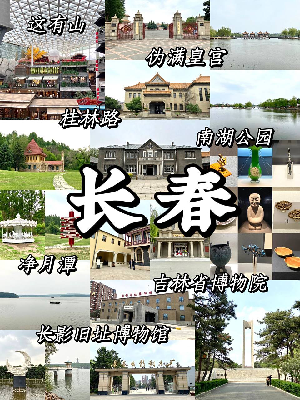 长春旅游攻略|三天两晚|周末好去处 92住宿 市中心有地铁站的