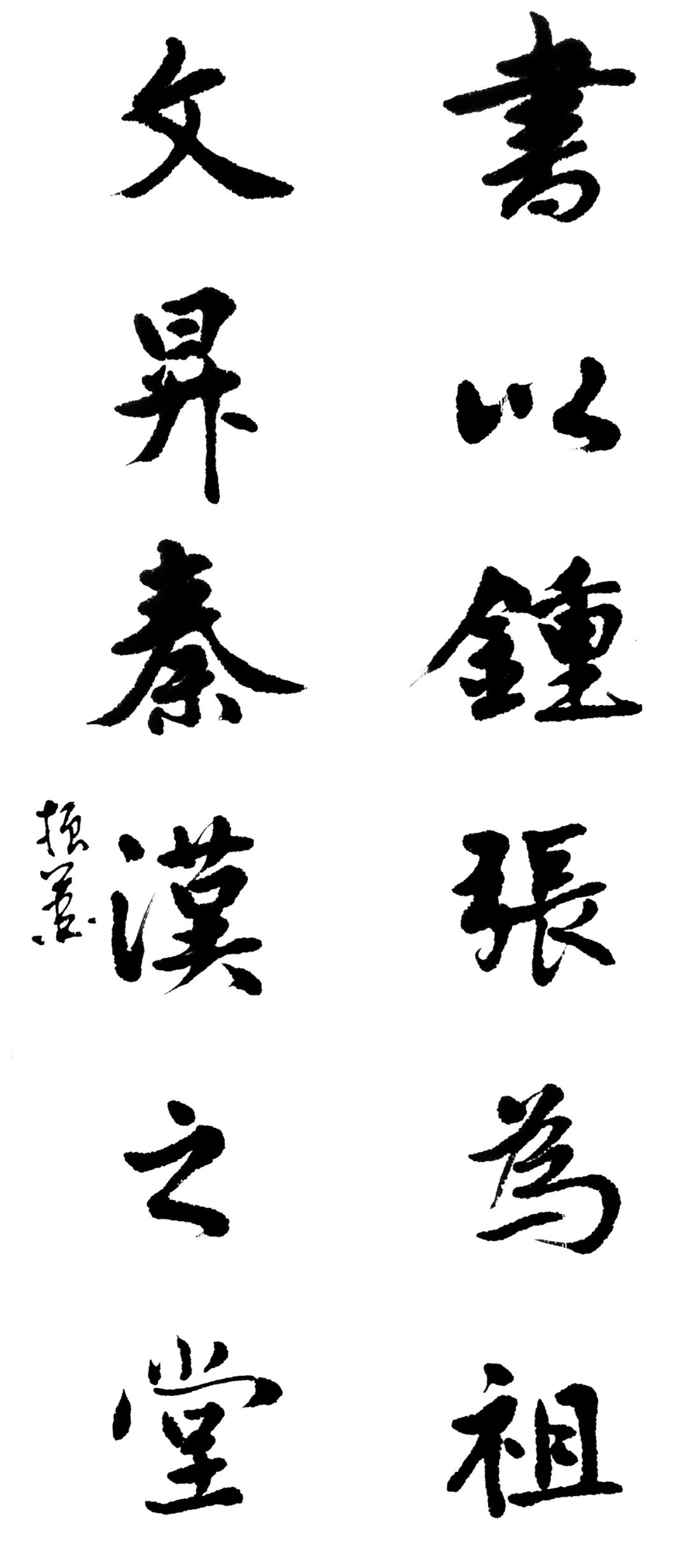 "国宴国酒艺术茅台"——书法名家宋振华