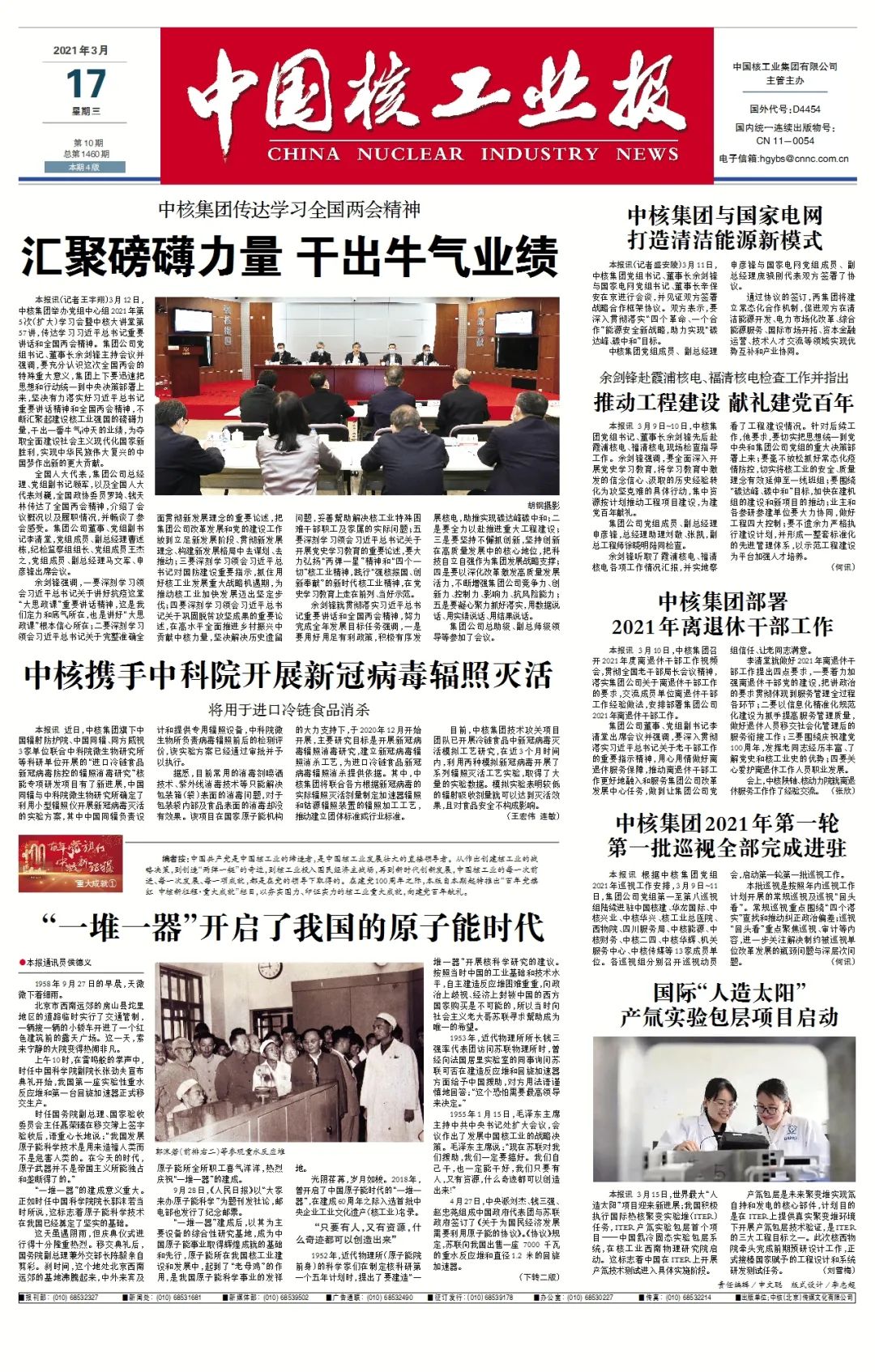 2021年中国的新闻(2021年中国的新闻学的热点议题有哪些)