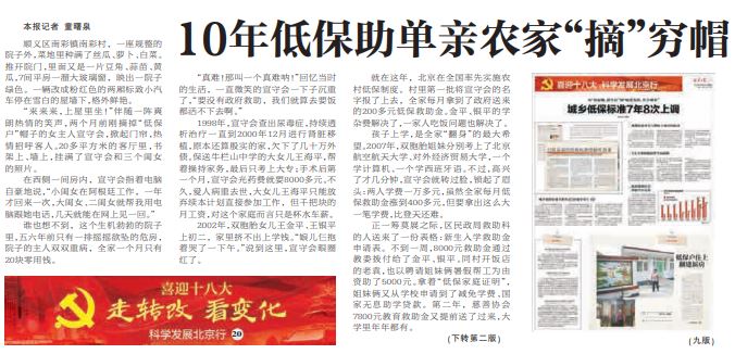 |北京人的小康之路：1983年京郊小康第一家诞生