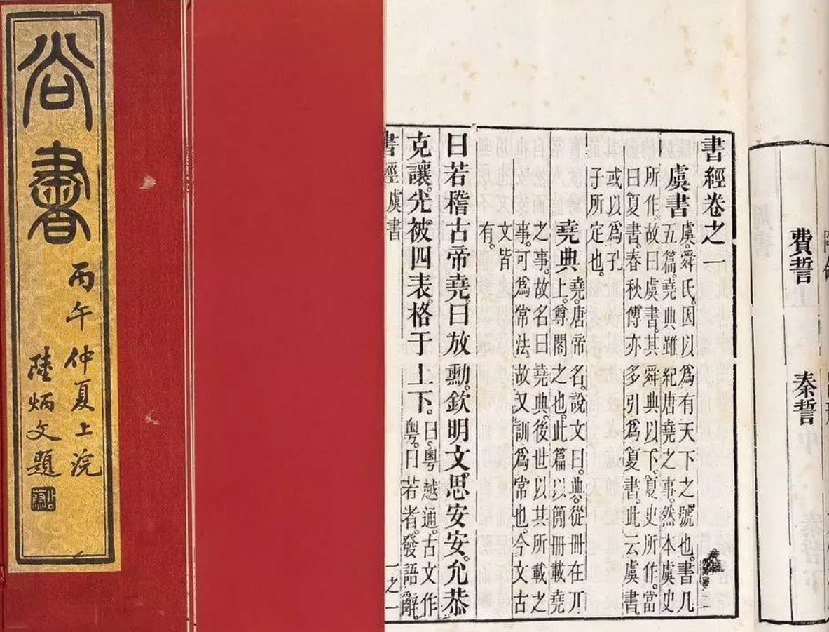 史書典籍