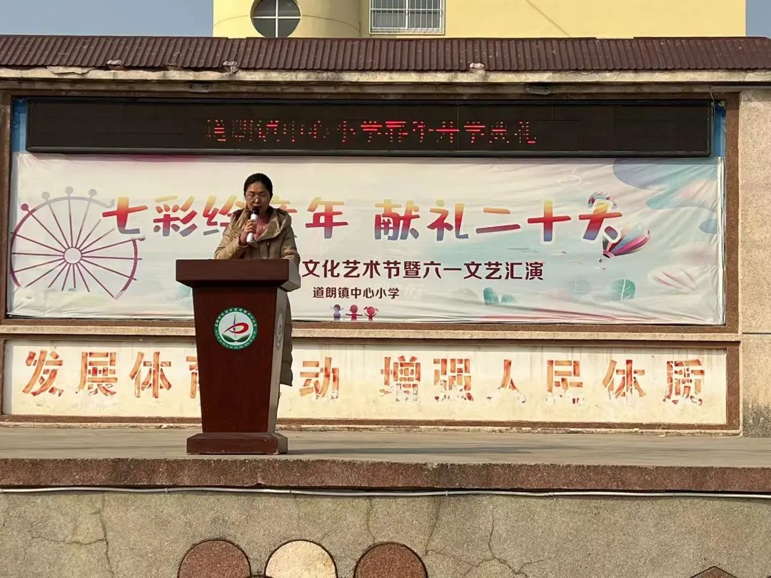 道朗镇中心小学举行开学典礼暨表彰大会
