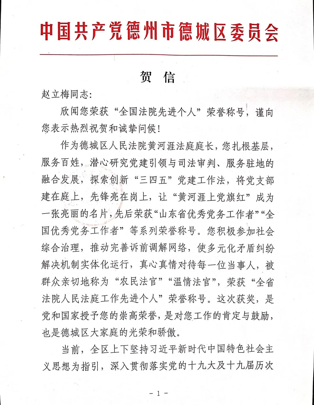 德城区法院黄河涯法庭庭长赵立梅被授予全国法院先进个人荣誉称号