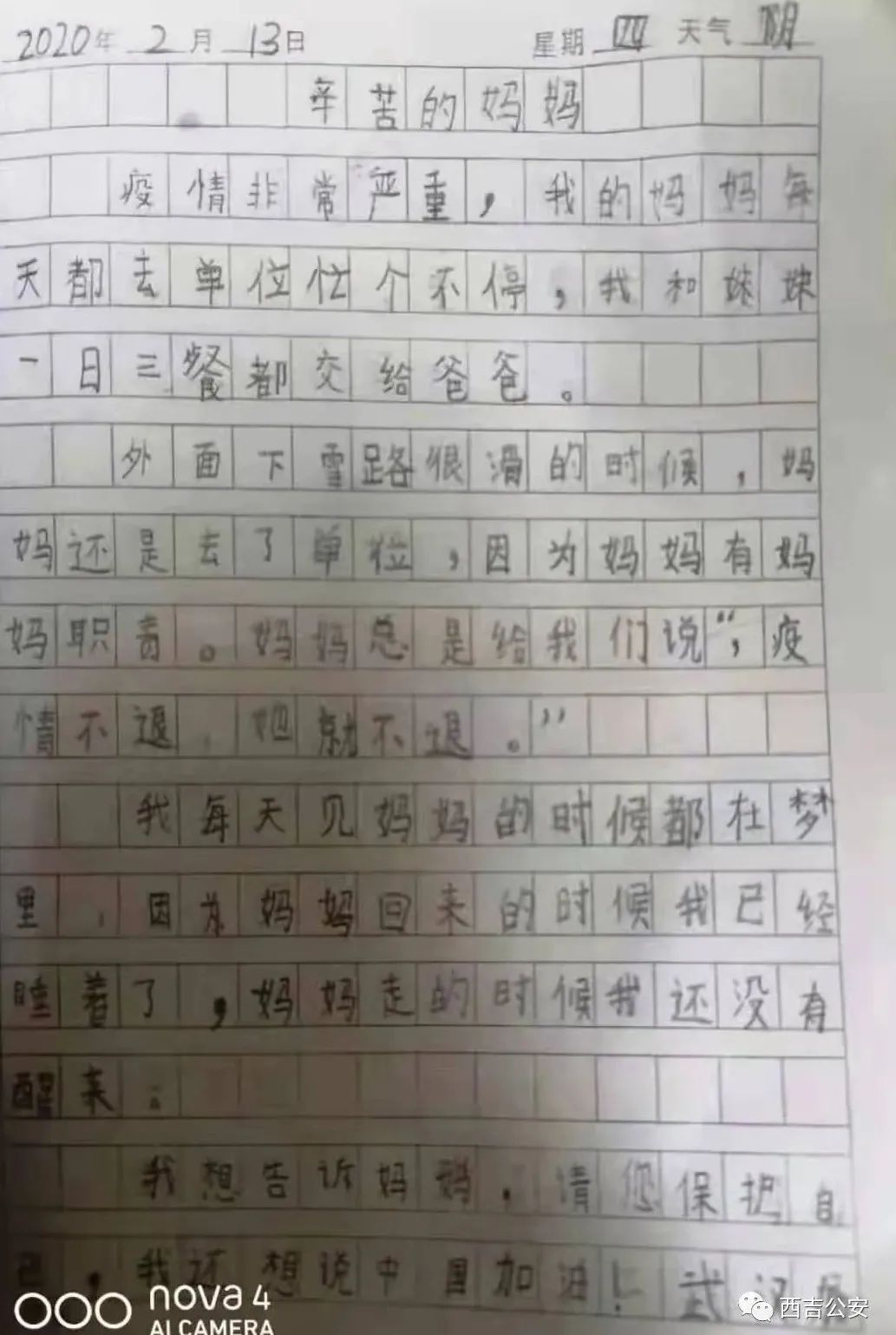 【战疫先锋】黄思颖:藏蓝不分深浅 战疫尽显芳华