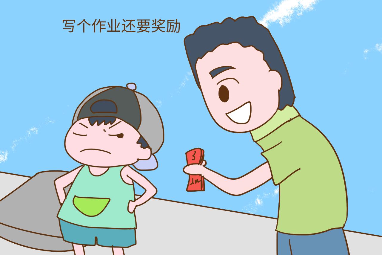 家庭教育中,过度给孩子物质奖励,会影响他们的主动积极性