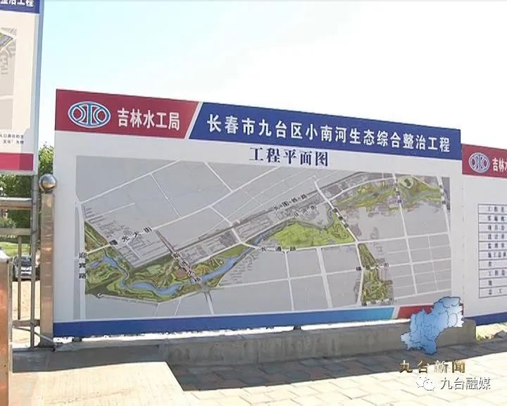 九台区加快推进小南河生态综合整治工程