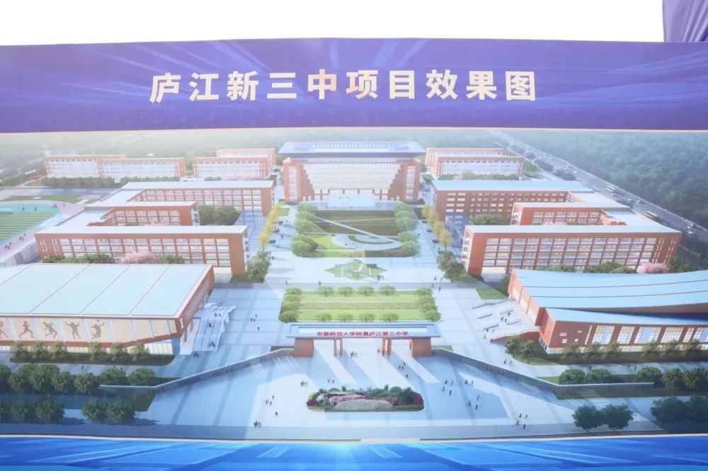 庐江新三中及高新区十三条道路举行集中开工仪式