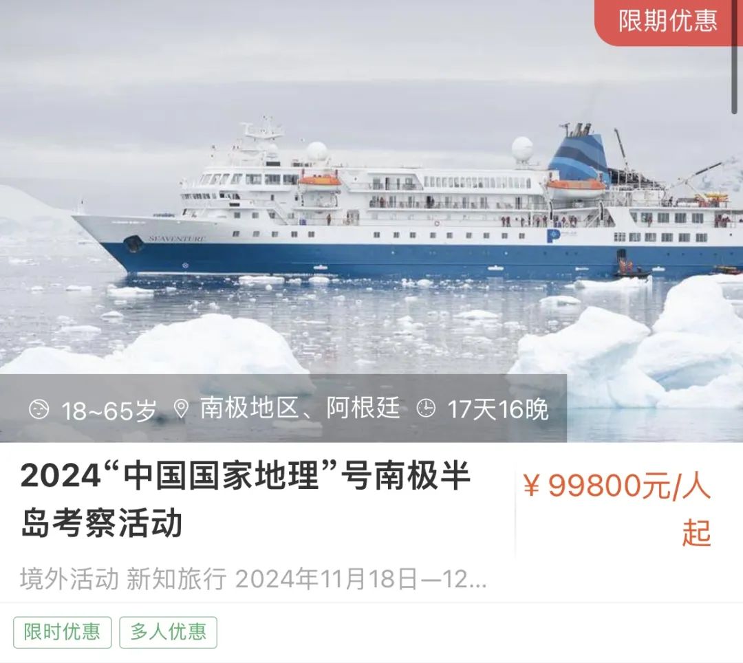 爆红的南极旅行团,是他用命换来的