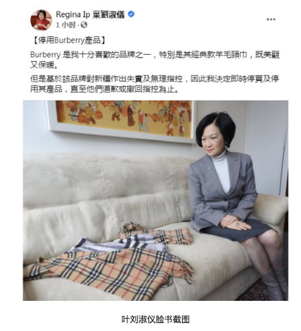叶刘淑仪宣布停用burberry产品 :直至他们道歉或撤回指控为止