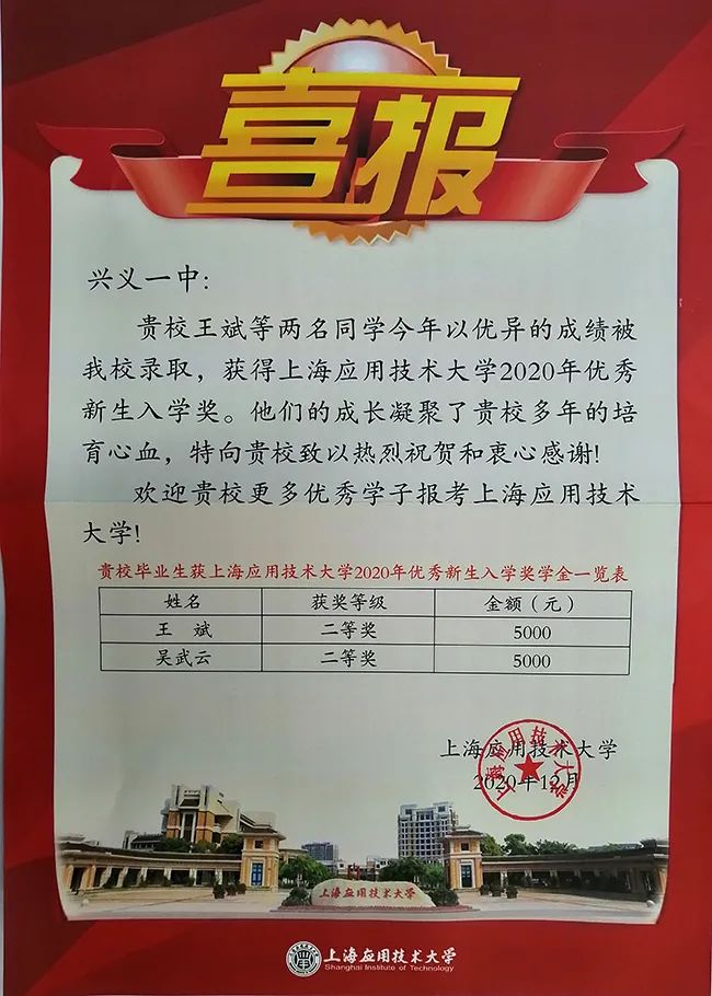 华中科大等3所名校向兴义一中发喜报:这些学生获得奖学金5000元